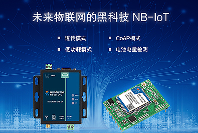 通信黑科技NB-IOT 开启低功耗时代