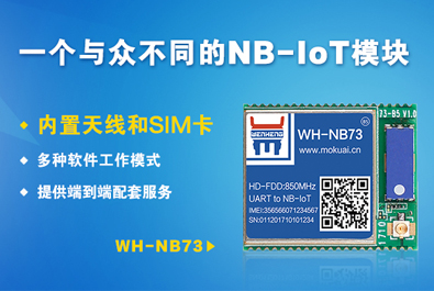 通博TBET做了一个与众不同的NB-IoT模块