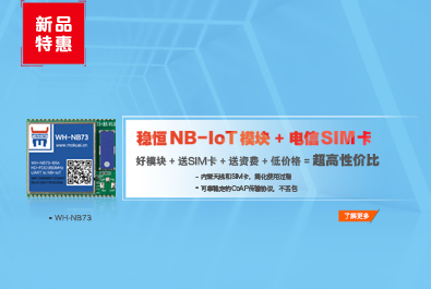 NB-IoT再添催化剂：稳恒+电信推出特优套餐，推动NB快速普及