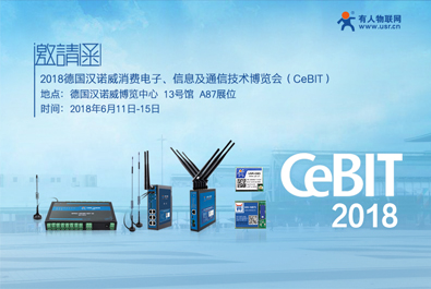 德国CeBIT2018下月启幕，通博TBET物联网邀您共赴汉诺威