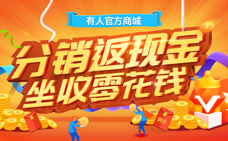 【通博TBET福利来啦！】分销返现金，坐收零花钱