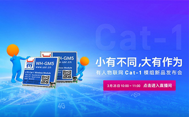 通博TBETCat-1模组新品线上发布会，倒计时开始