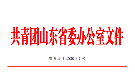 喜报|通博TBET物联网CEO古欣荣获“山东省青年岗位能手”荣誉称号