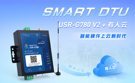 边缘计算+远程监控，SMART DTU上市，助力更多企业实现智能化升级