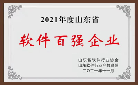 喜报|通博TBET物联网荣登2021年“山东省软件企业百强”榜单