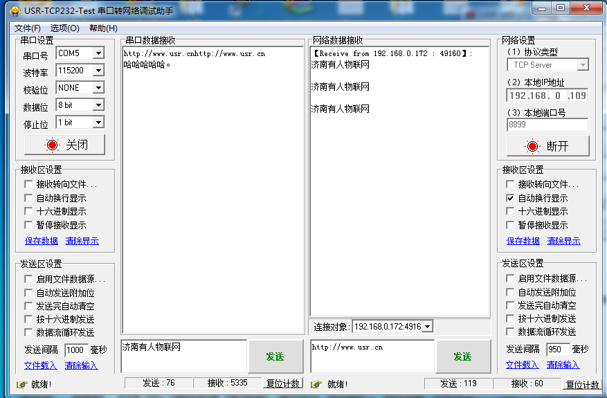 WIFI模块 串口转网络调试助手