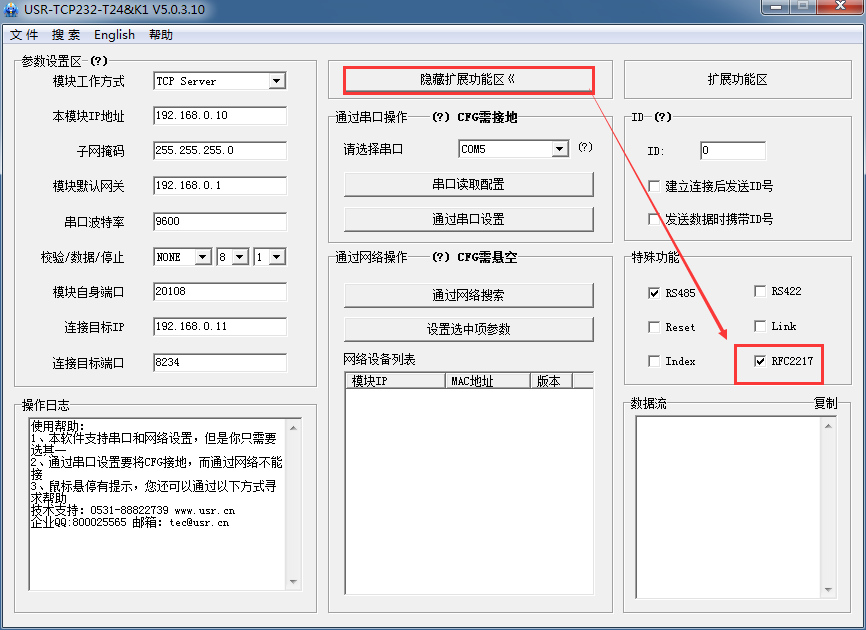 通博TBET物联网串口设置软件