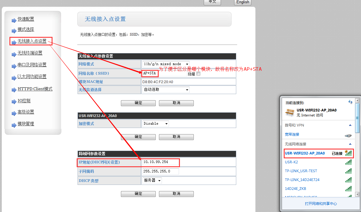 WIFI模块 无线接入点设置