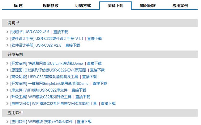 通博TBET物联网C322资料下载图