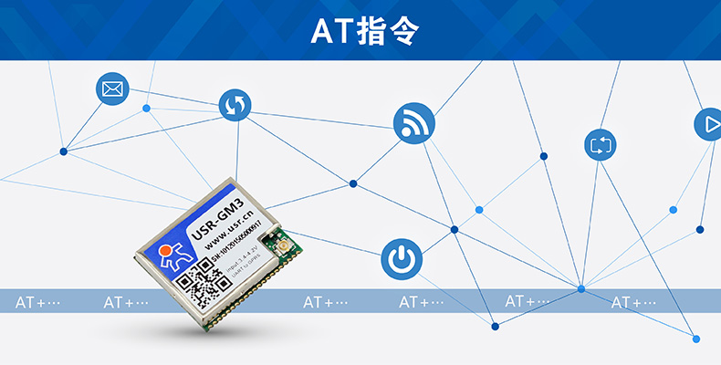 GSM模块AT指令