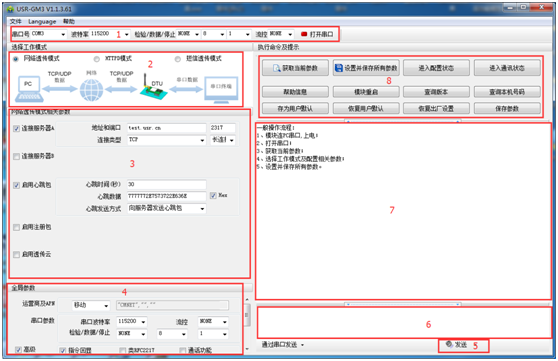 GPRS模块的串口如何配置