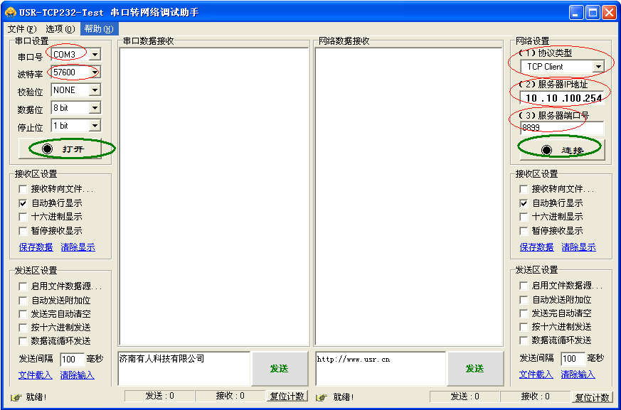 高性能WIFI模块的测试软件怎么用