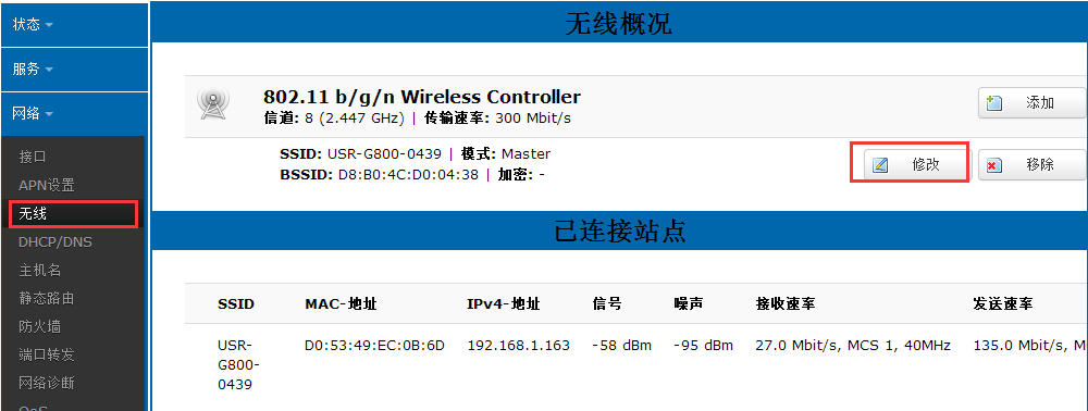 4G工业路由器WIFI接口设置