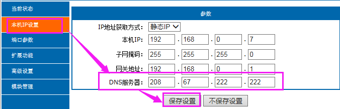 串口转以太网模块的DNS服务器