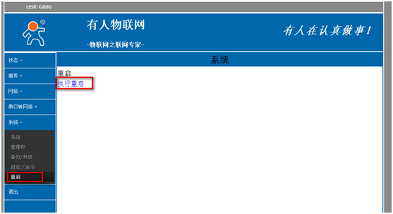 4G工业级路由器G800使用VPN的设置步骤