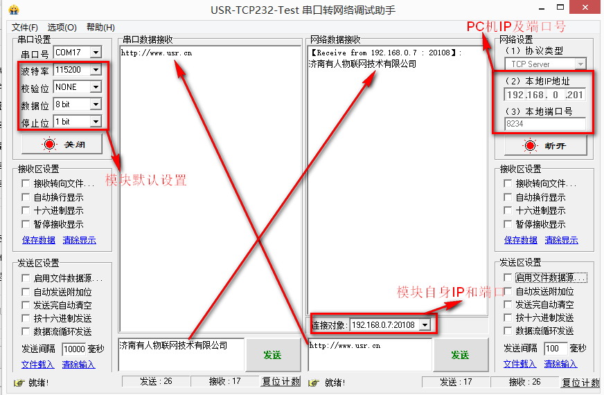 USR-TCP232-302服务器基本测试通信和使用案例