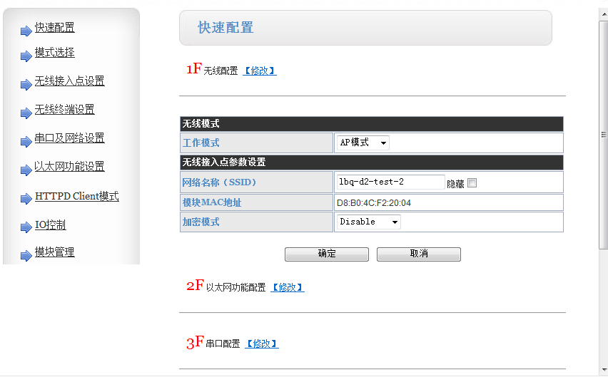 WIFI模块的快速配置