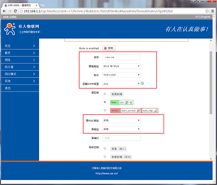 4G工业路由器防火墙设置只让固定MAX上网功能