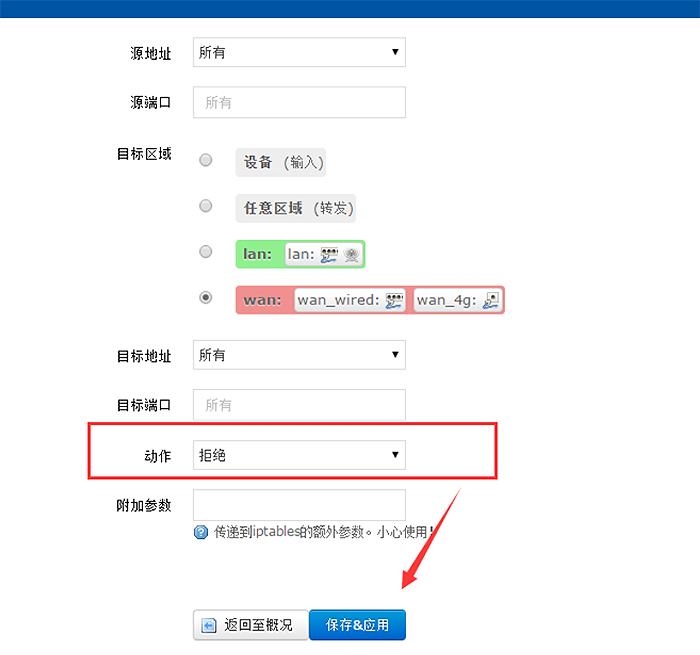 4G工业路由器防火墙设置只让固定MAX上网功能