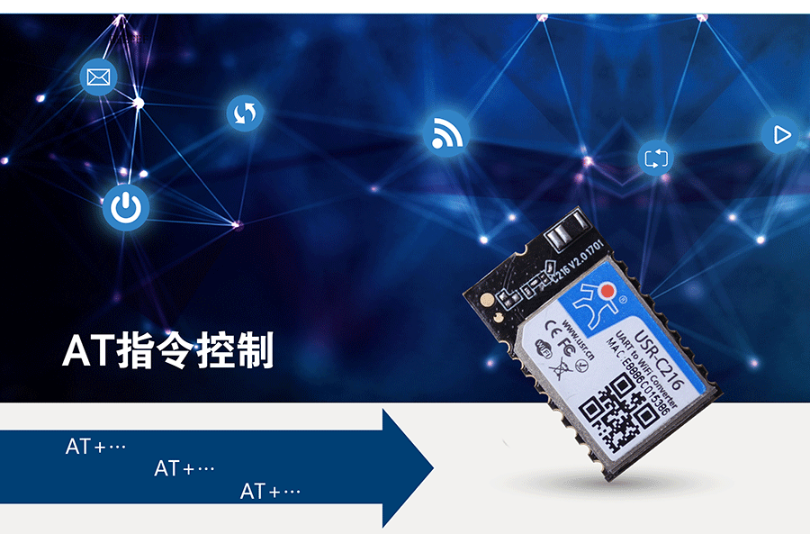 低功耗串口转WIFI模块：AT模式