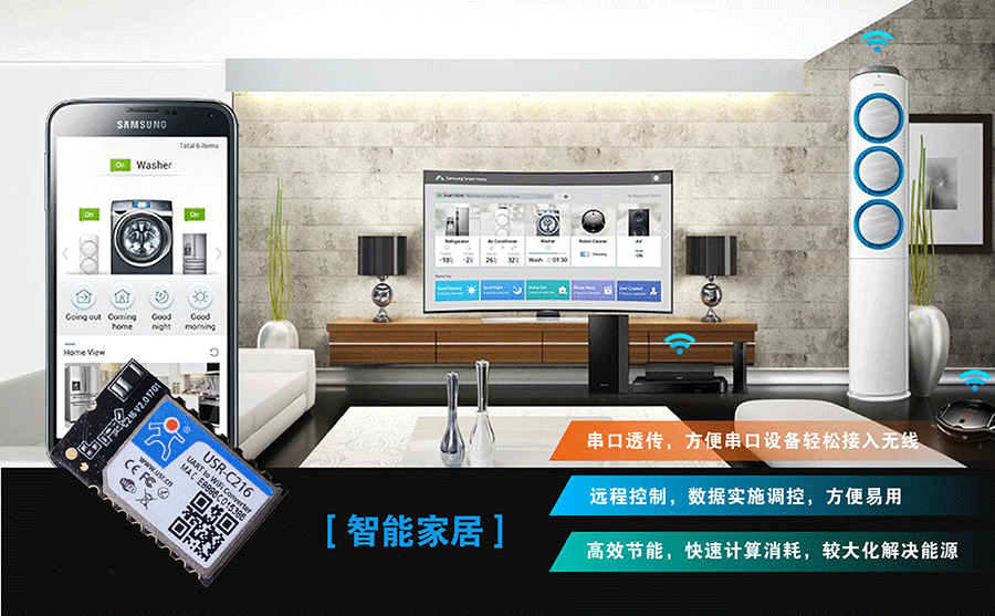 低功耗嵌入式串口转WIFI模块：智能家居