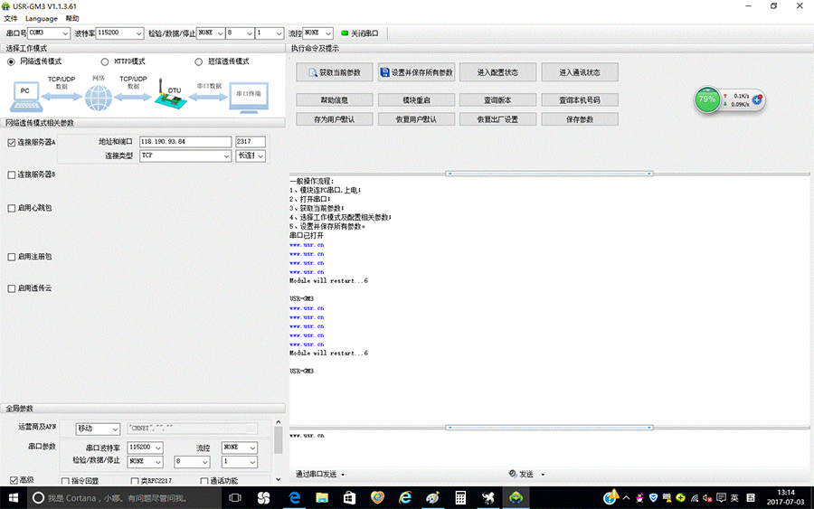 GPRS DTU连不上通博TBET服务器怎么办?