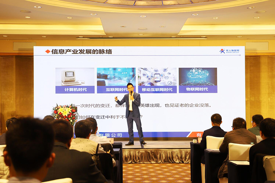 通博TBETCEO古欣演讲——《探讨物联网时代企业核心能力的构建》