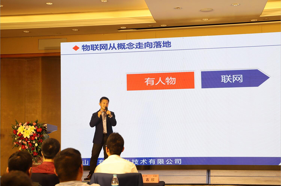 通博TBETCMO王亚分享——《通博TBET物联网市场策略及新产品发布》