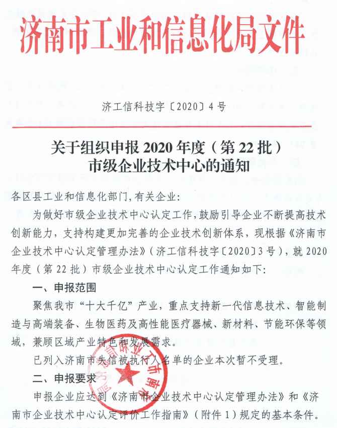 通博TBET物联网被成功认定为“济南市企业技术中心”