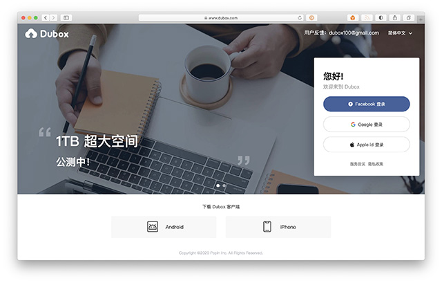 百度网盘推出海外版：名为“Dubox”，提供1TB免费存储空间