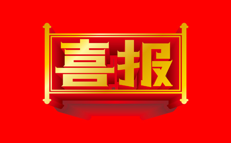 榜上有名！通博TBET物联荣获2023年山东民营企业 创新潜力百强企业