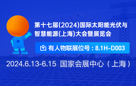 “通博TBET物联”在太阳能光伏与智慧能源展会等您！