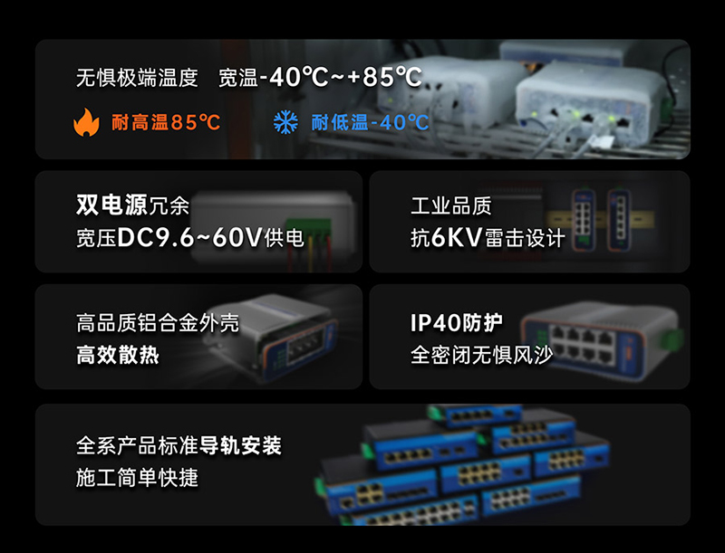 工业交换机与普通交换机的性能标准不同