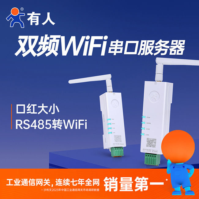 通博TBET双频WiFi串口服务器