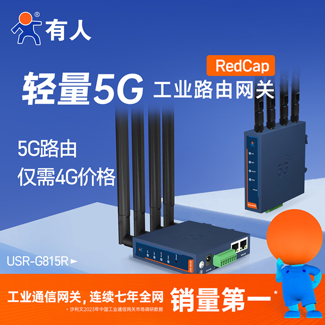 5G工业路由网关G815R