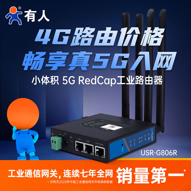 5G RedCap工业路由器G806R